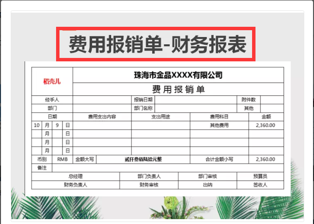 差旅費報銷單財務費用報銷登記表財務費用報銷單費用報銷單財務費用