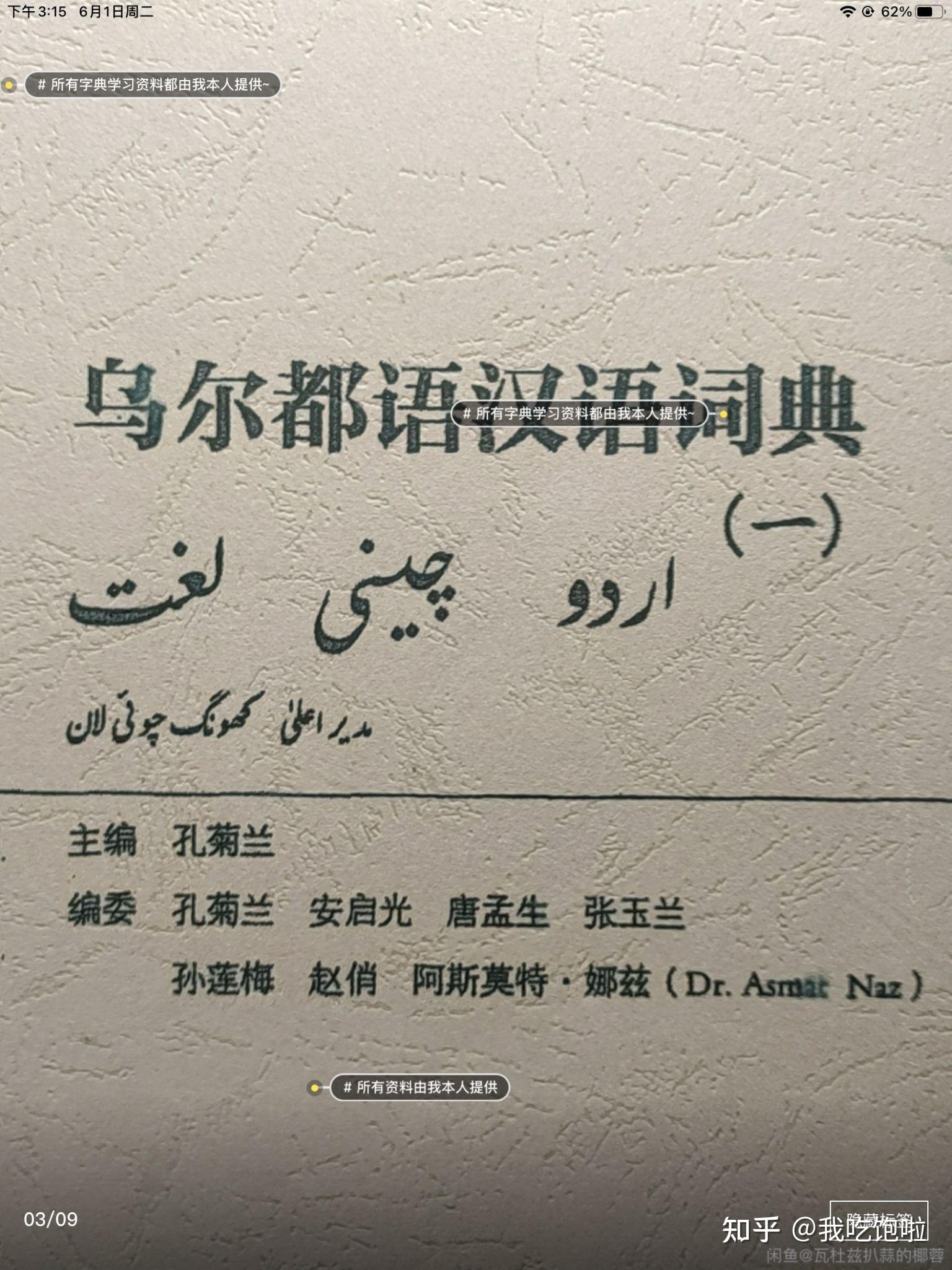 怎樣自學烏爾都語