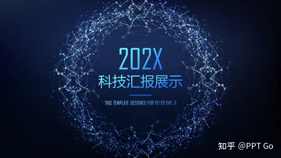 酷7套精美互联网大数据ppt模板科技感十足