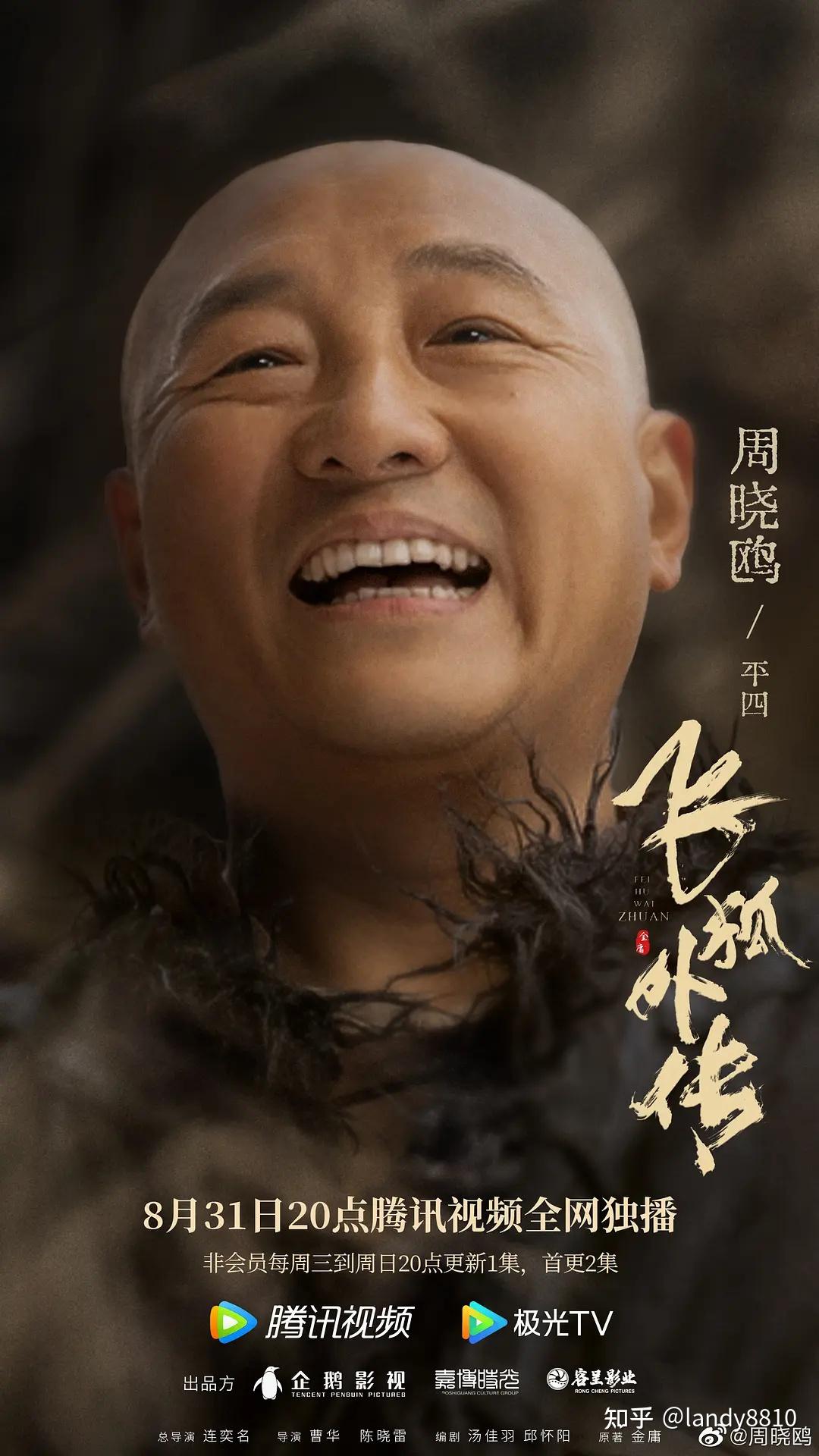 《飞狐外传》剧照 - 知乎
