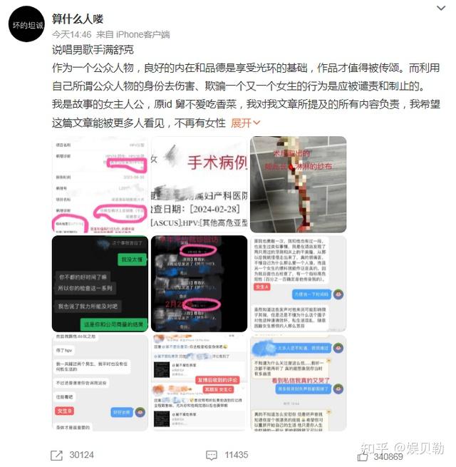 新年第一瓜满舒克被曝滥交多位女性感染hpv认错积极不负责