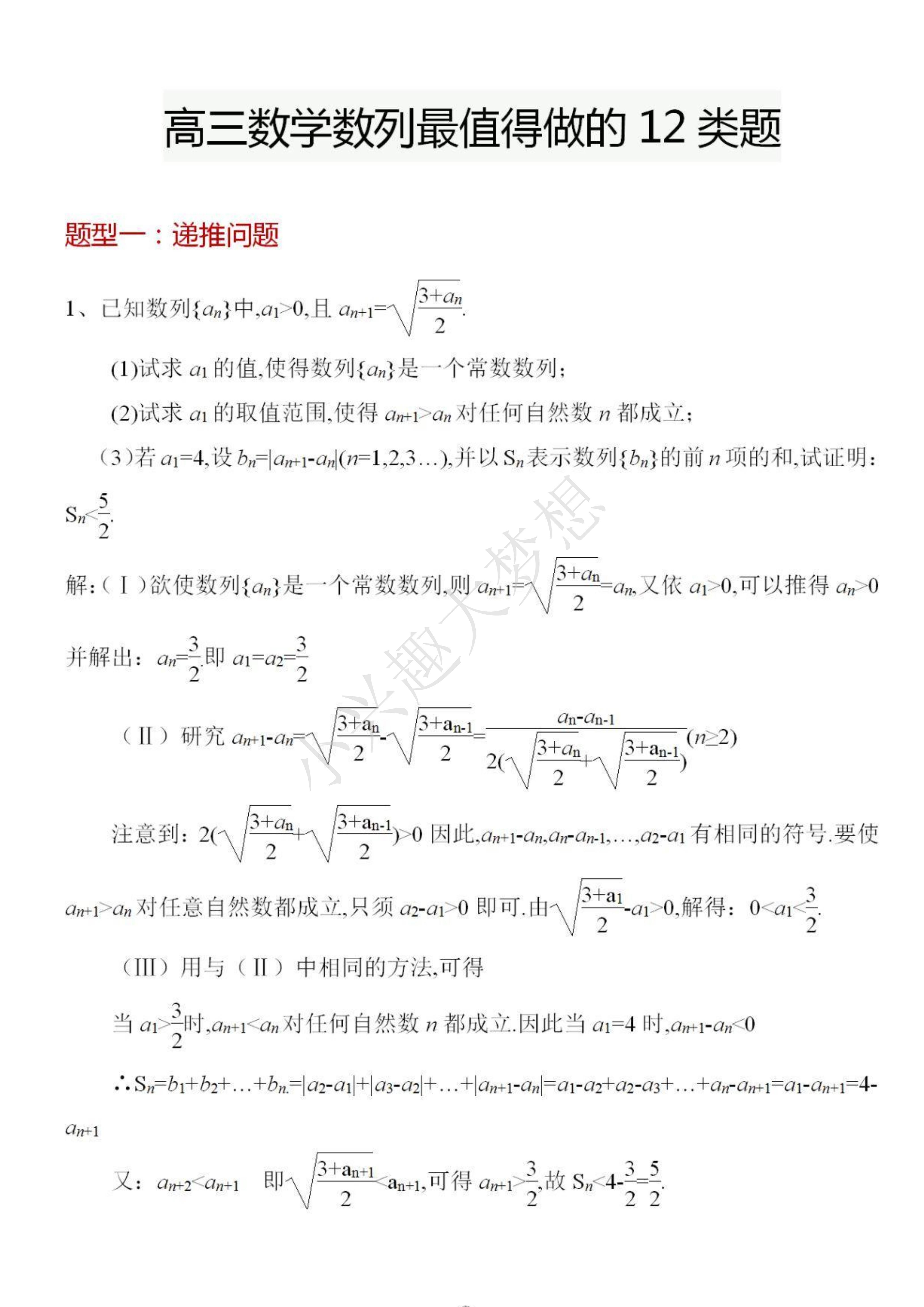 【高中数学】数列专题最值得做的12类题(1) - 知乎