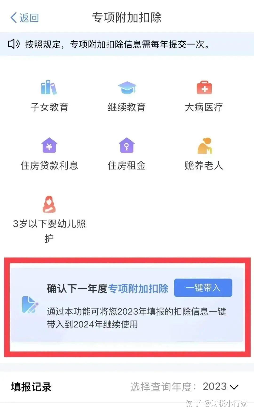 個稅專項附加扣除12月底截止確認