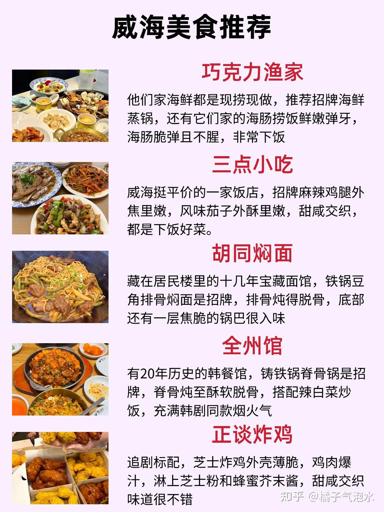 替你们试过了,威海只适合玩2天!!! - 知乎