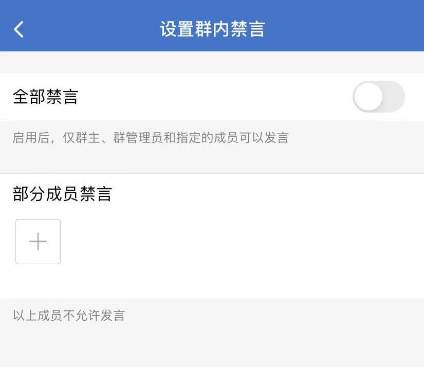 企业微信群怎么禁言如何管理企业微信群