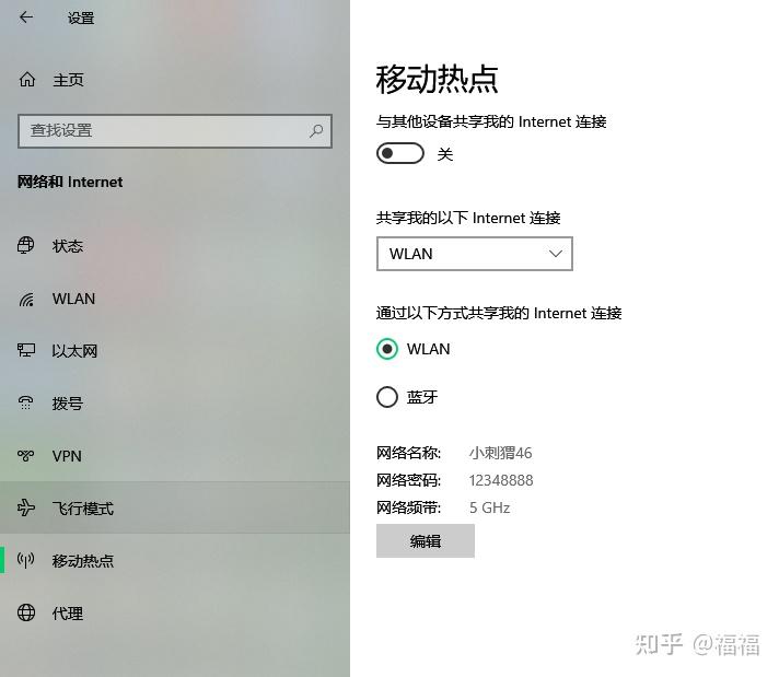 win10系统热点2.4g提速至5g网速