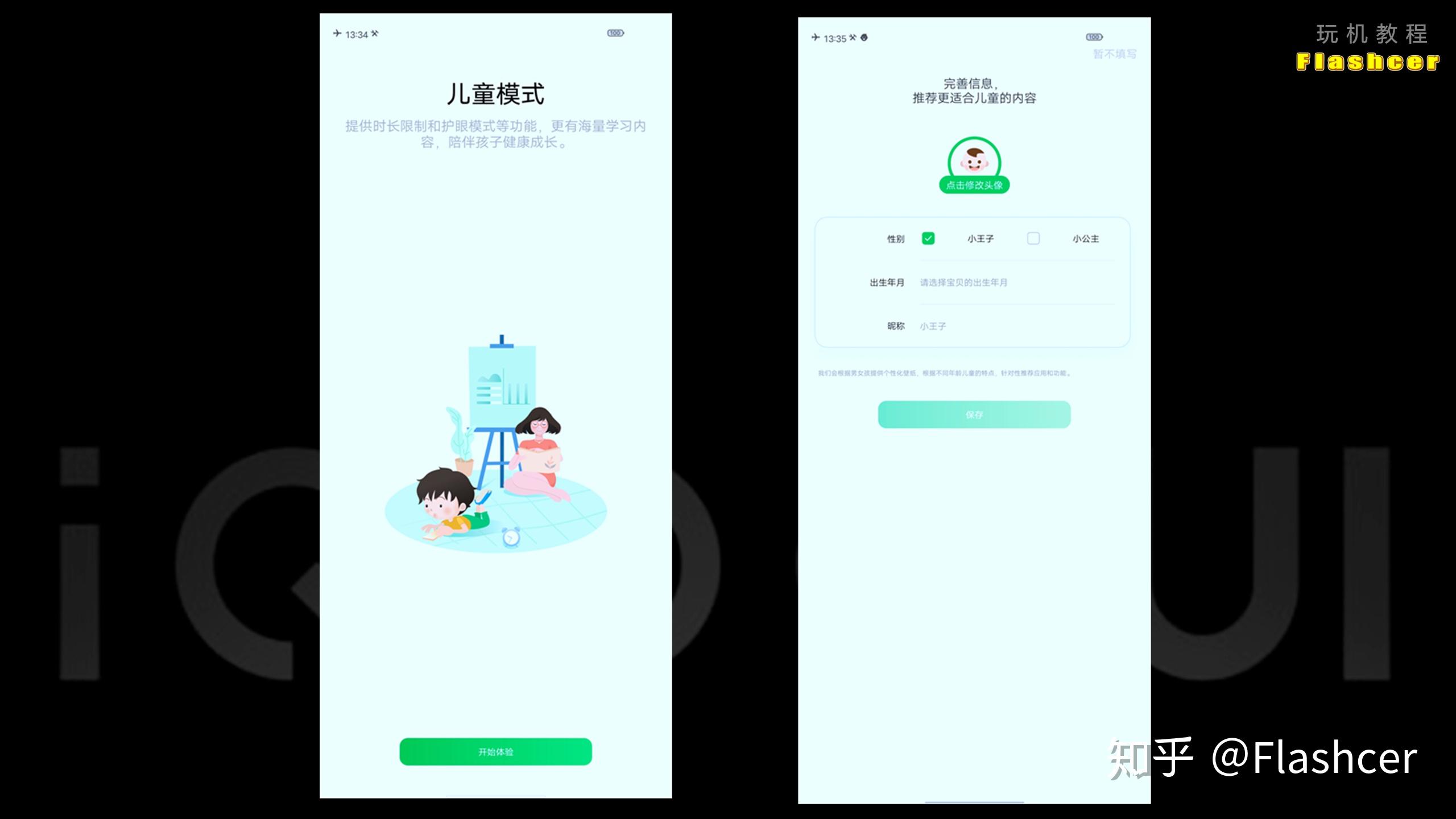 2)iqoo ui"儿童模式"