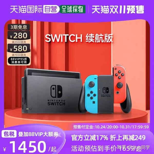 2023年双十一switch购买指南：任天堂switch日版、国行版、港版区别