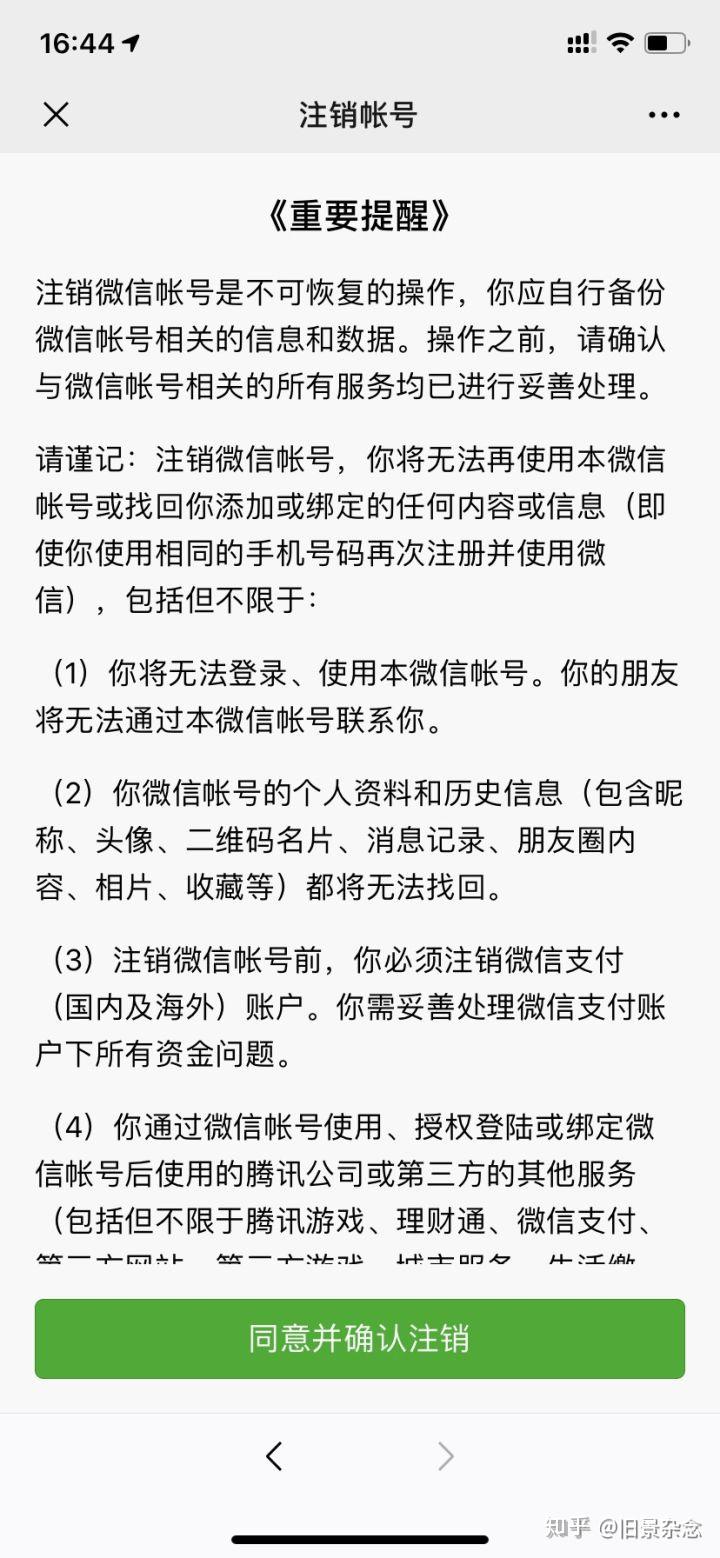 教程 你会注销微信个人号