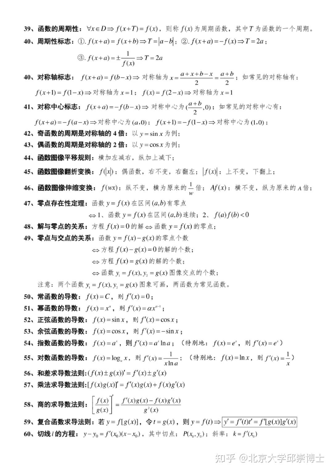 高中数学289个秒杀公式,考场高分必背! - 知乎