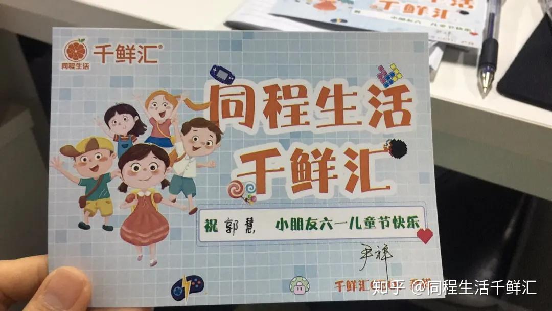 (同程生活千鲜汇创始人尹祥亲笔写的贺卡)孩子们纷纷收到了我们寄出的