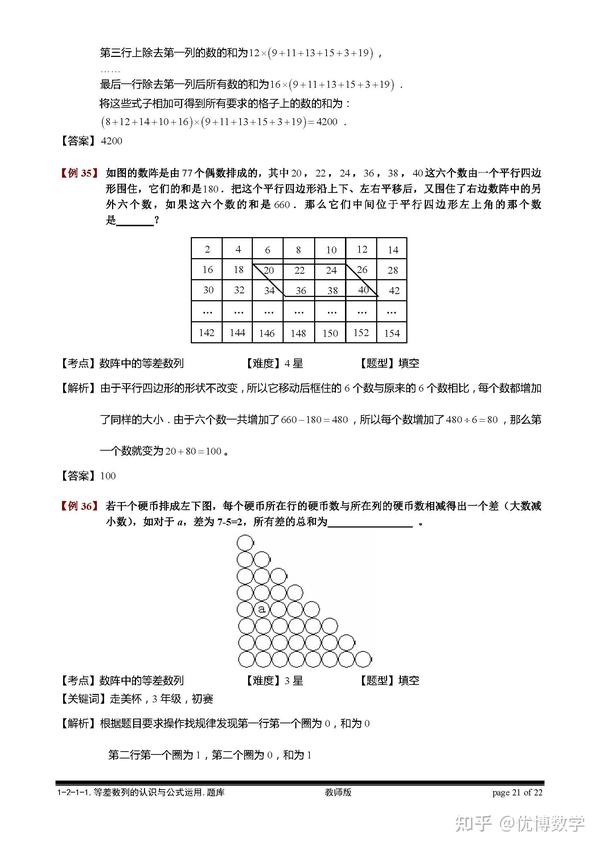 小学数学里的等差数列问题 不仅仅奥数里要学 平时计算也经常用到 知乎