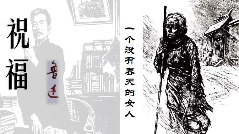 重读鲁迅祝福祥林嫂什么时候能放下她的苦难