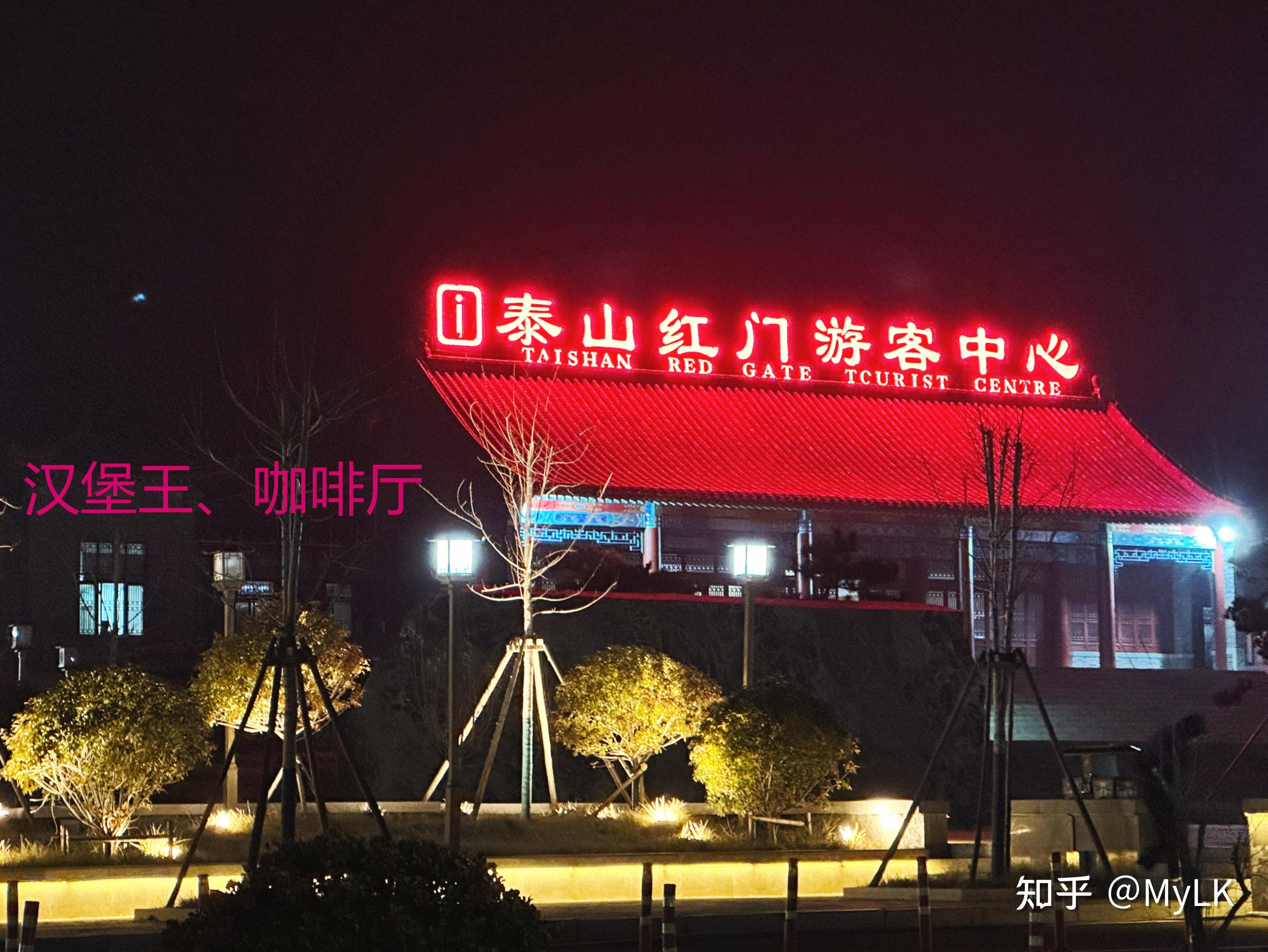 泰山冬夜登山攻略(拜佛+观日出) - 知乎