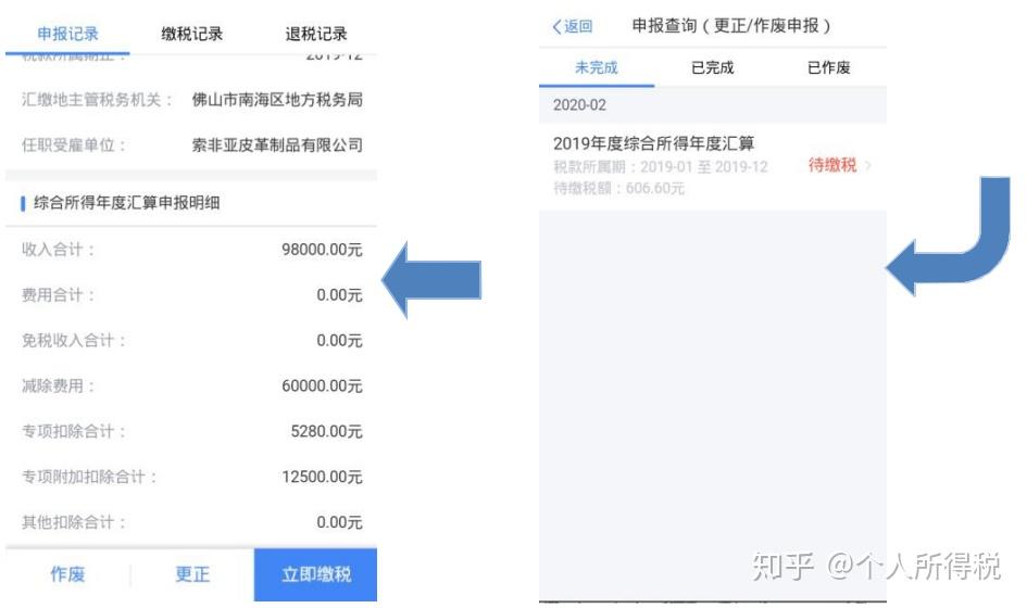 個人所得稅app彙算清繳北京河北天津開通操作常見問題