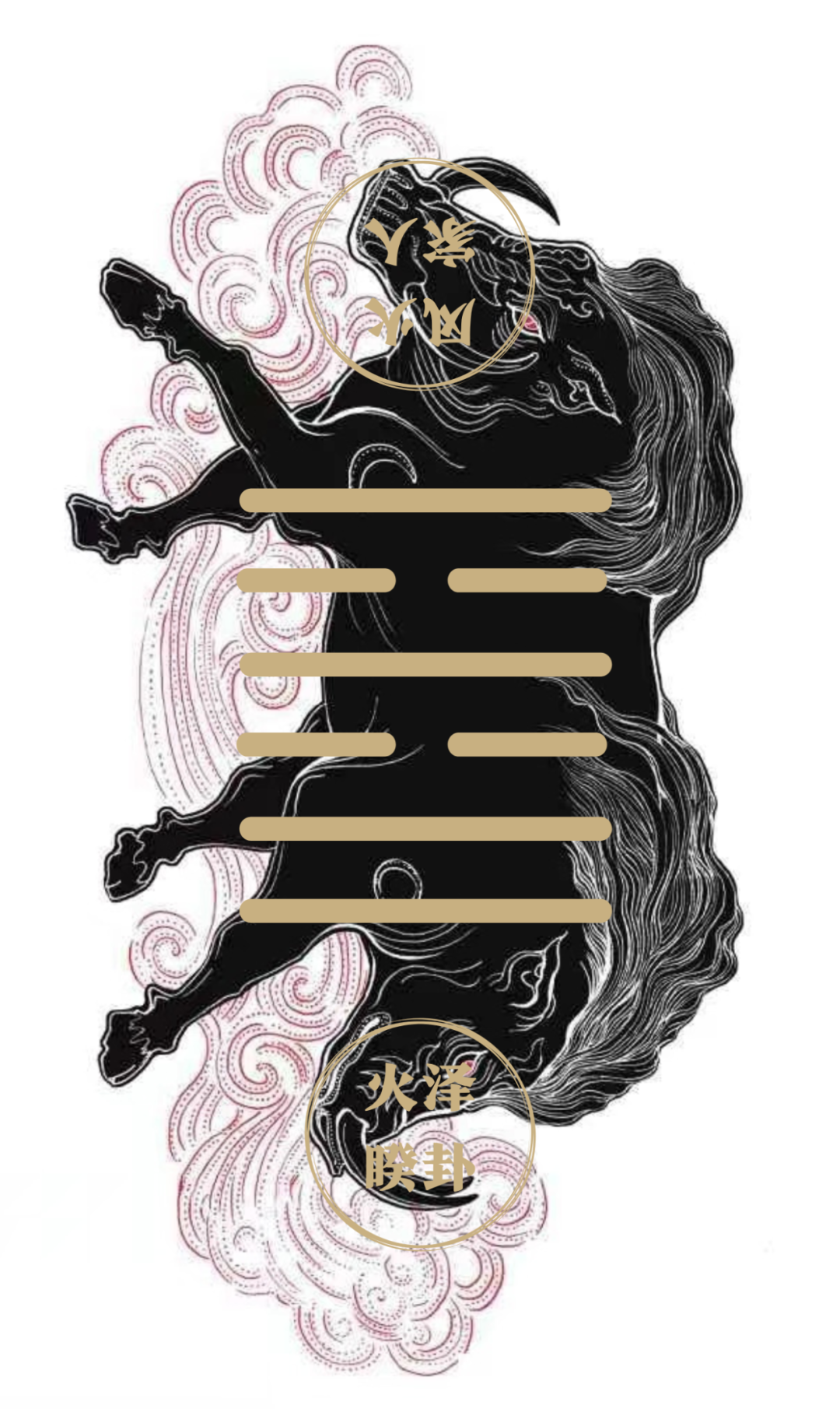 象曰:"厥宗噬肤",往有庆也.厥宗六五,悔亡.九四,睽孤遇元夫,交孚,厉