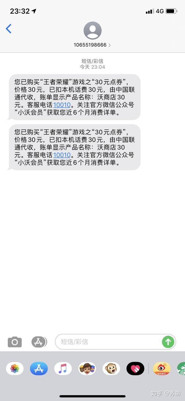 直播泄露短信验证码被刷点卷了怎么办