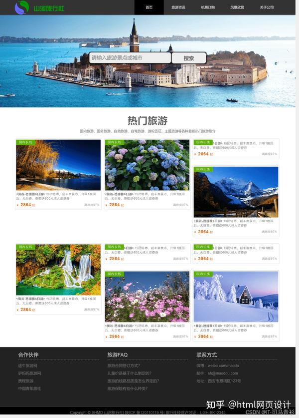 一个简单的WEB网页制作作业——黑色的山河旅行社网站(5个页面)HTML+CSS+JavaScript - 知乎