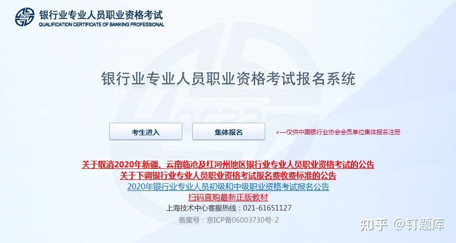 2021年初級和中級銀行從業重要時間節點:考試時間:6月5,6日報名時間:3