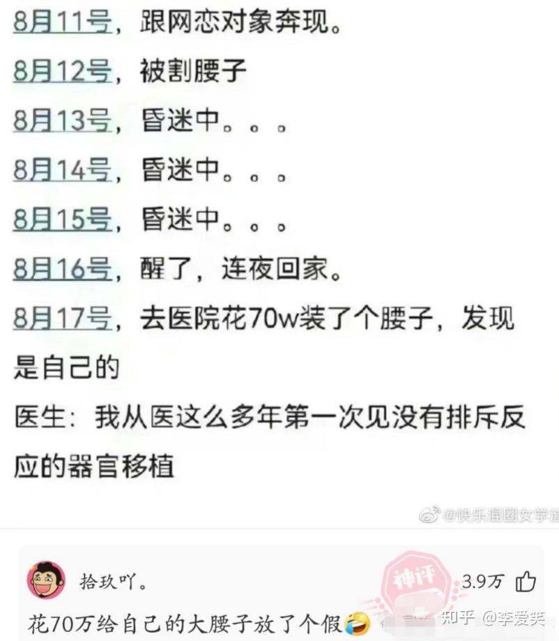 有没有哪些搞笑段子? - 知乎