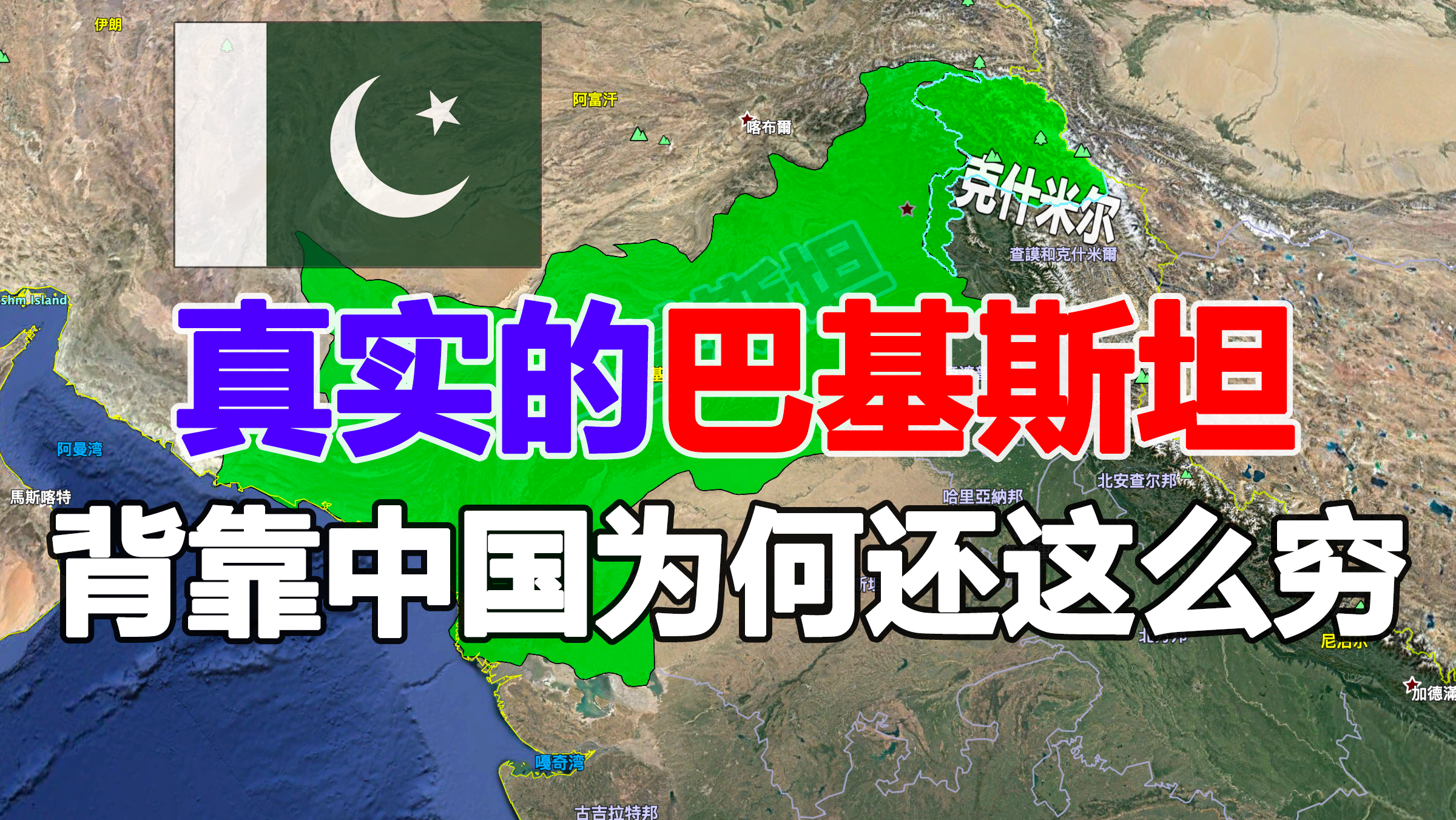 全长3000公里投资460亿的中巴经济走廊对巴基斯坦意味着什么