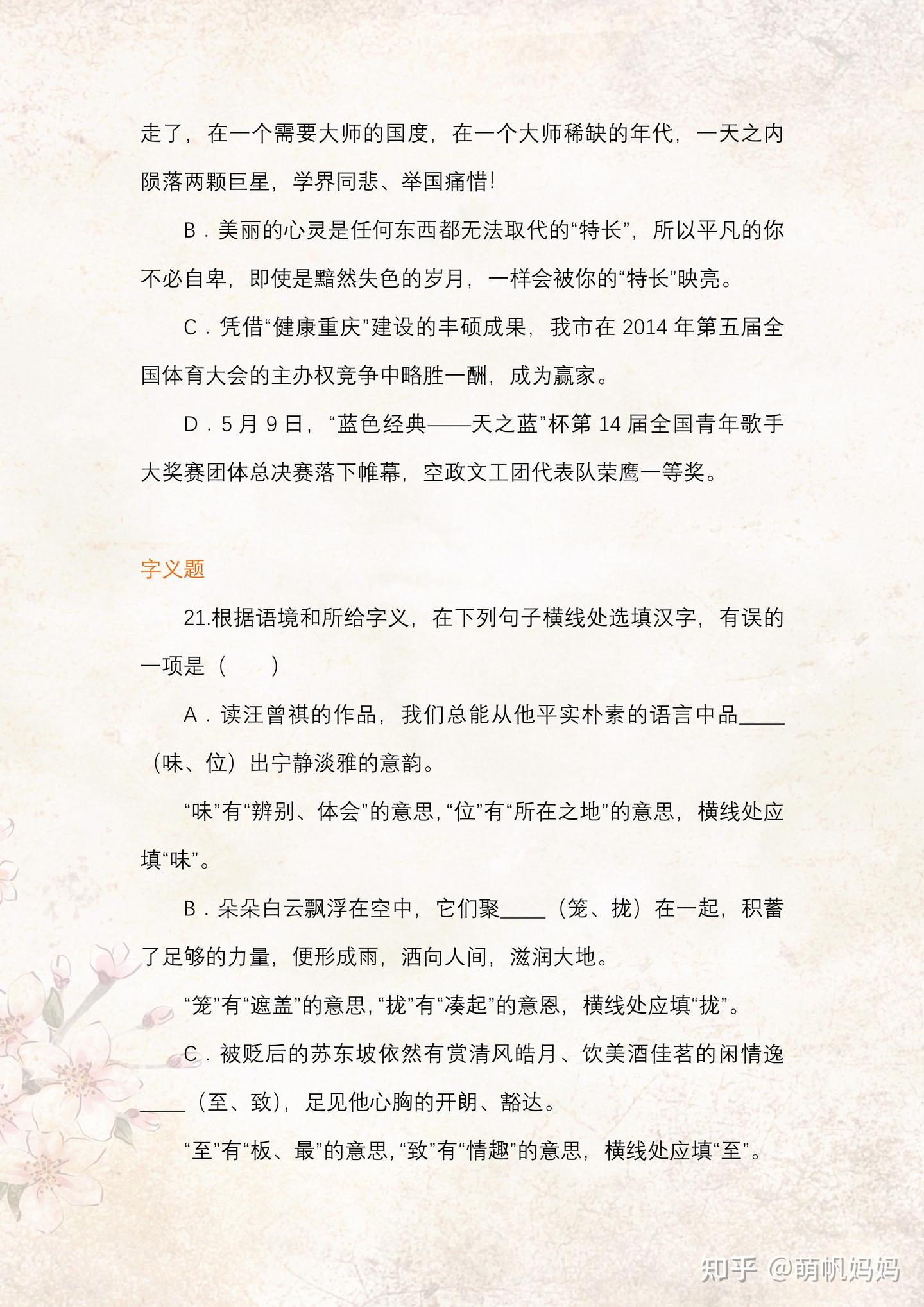 中考语文字音字形字义- 知乎