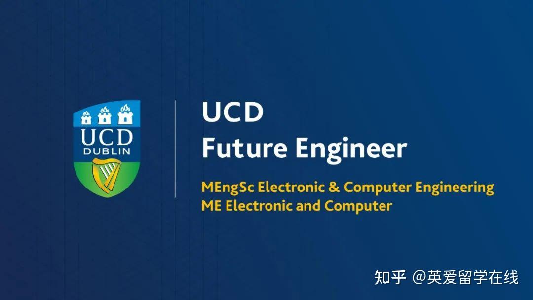 【爱尔兰留学】都柏林大学UCD电子计算机工程相关专业申请要求！ - 知乎