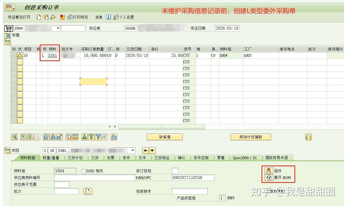 SAP-MM-委外采购L类型多可选组件 - 知乎