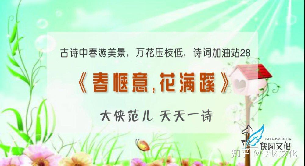 古诗中的春游美景《春惬意，花满蹊》万花压枝低，诗词加油站28 - 知乎