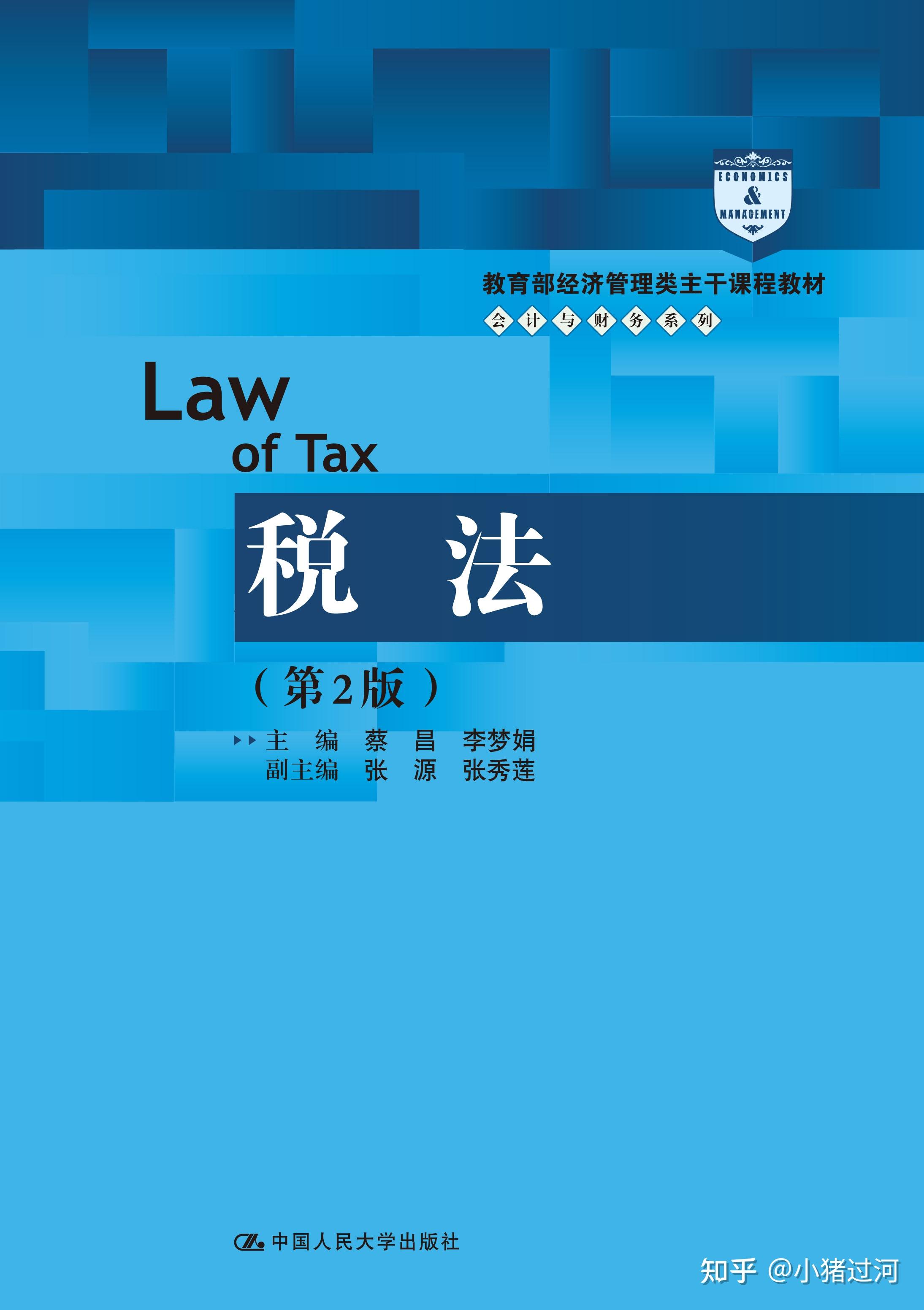 税法(第2版)教材PDF、课件PPT分享 - 知乎