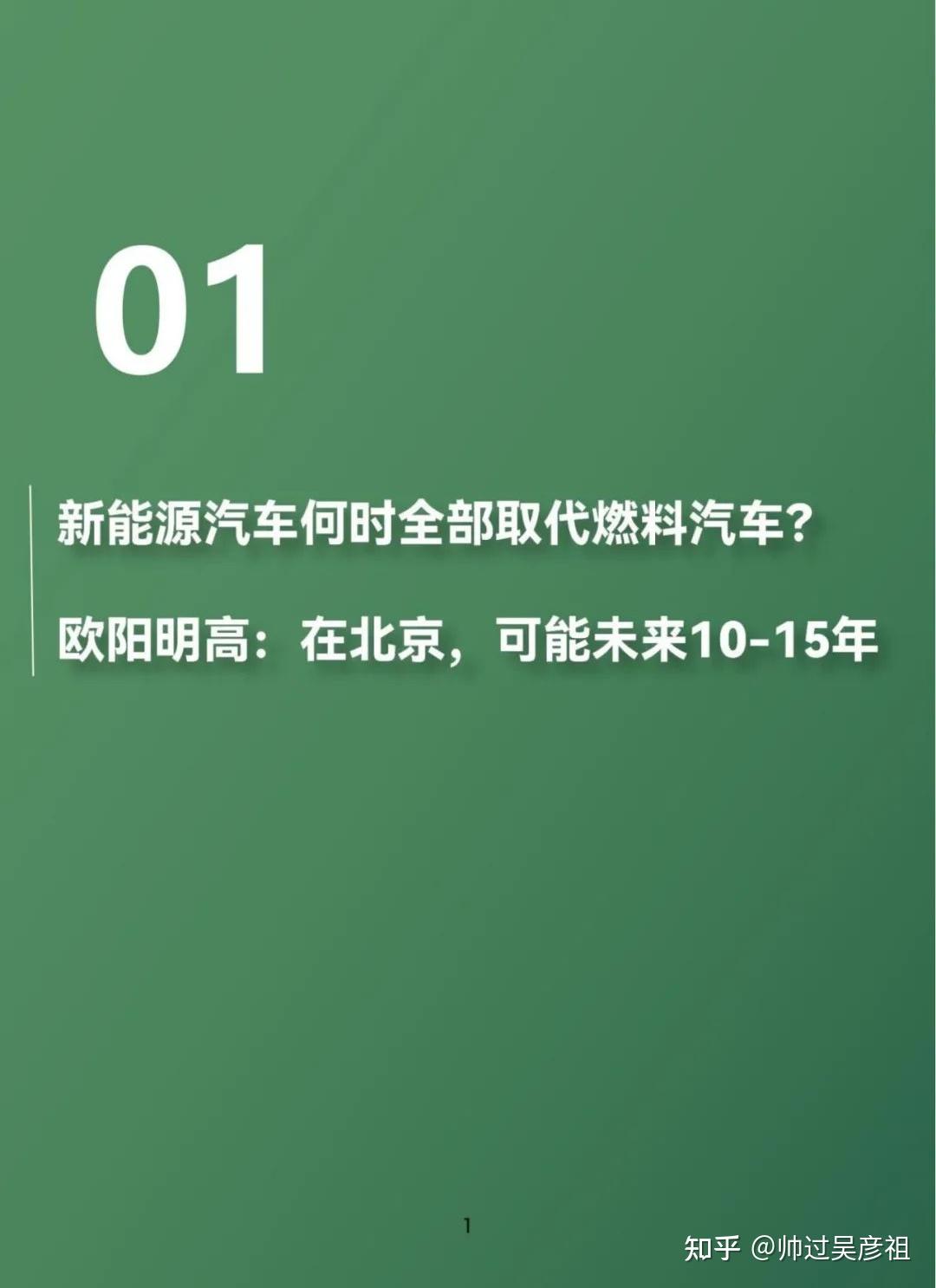 欧阳明高院士:新能源革命将发展出四个10万亿规模的大产业