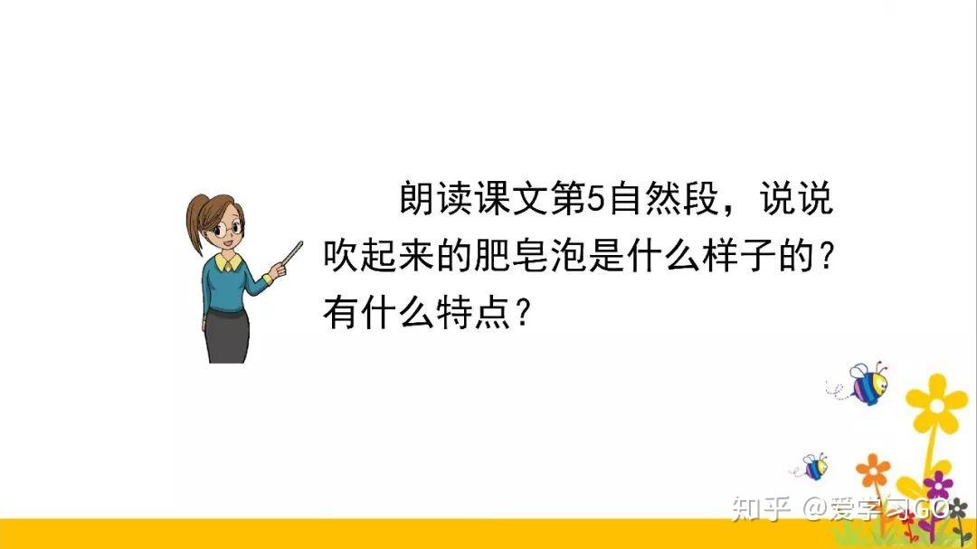 部编版三年级下册第20课《肥皂泡》知识点+图文讲解-三下语文第20课肥皂泡