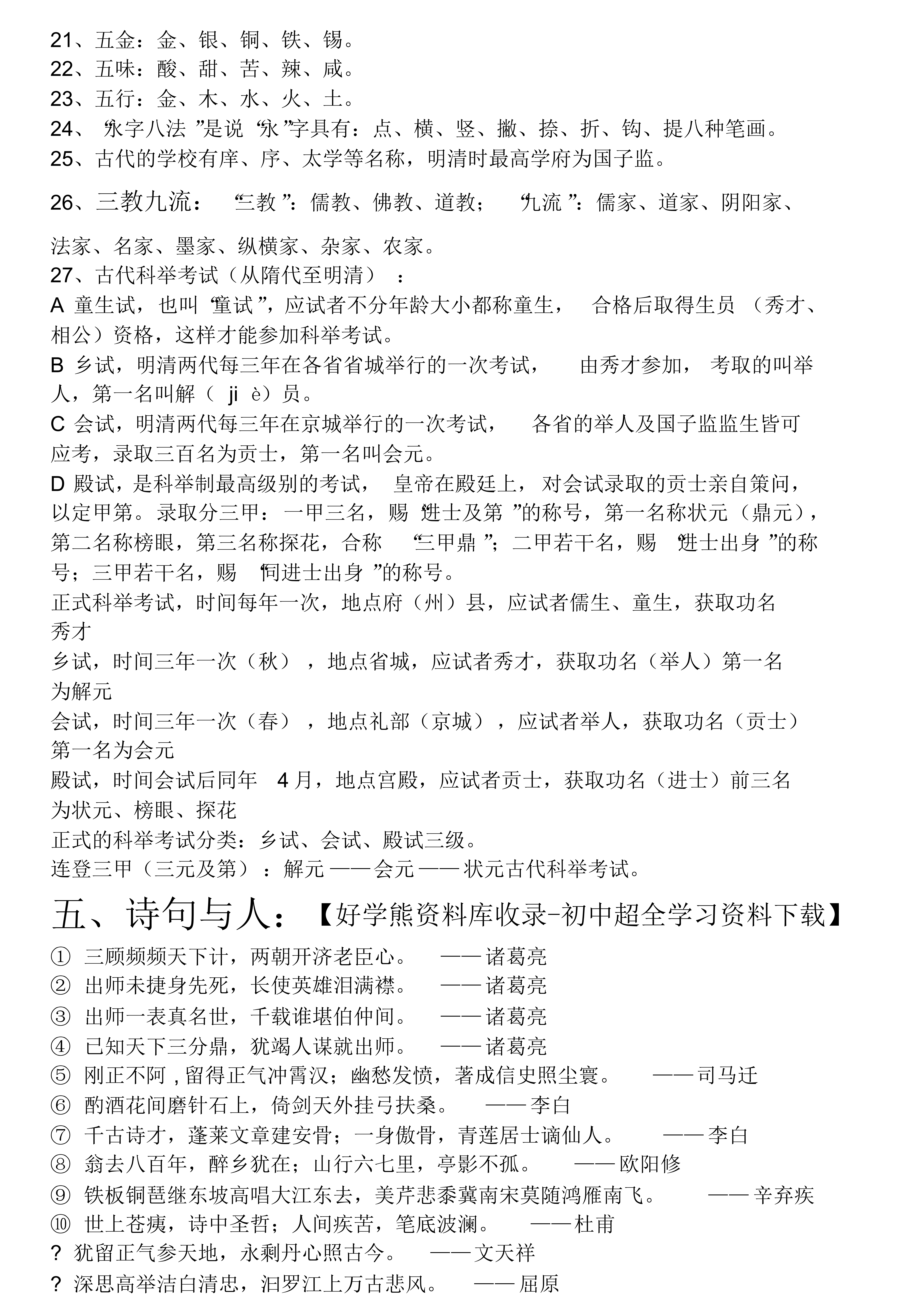 中考语文初中语文常考文学常识大全