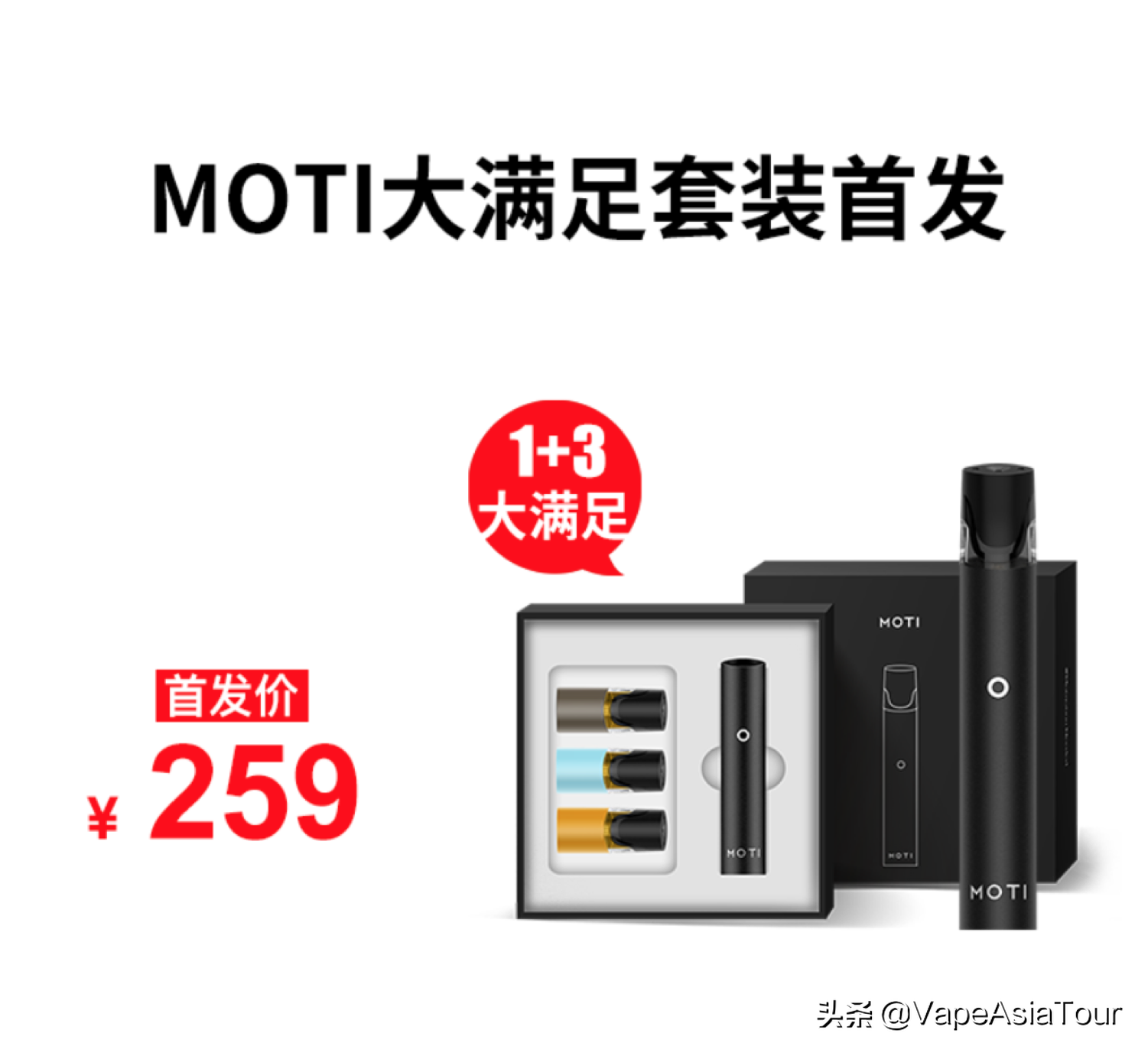 魔笛電子煙煙油成分魔笛moti大滿足套裝首發