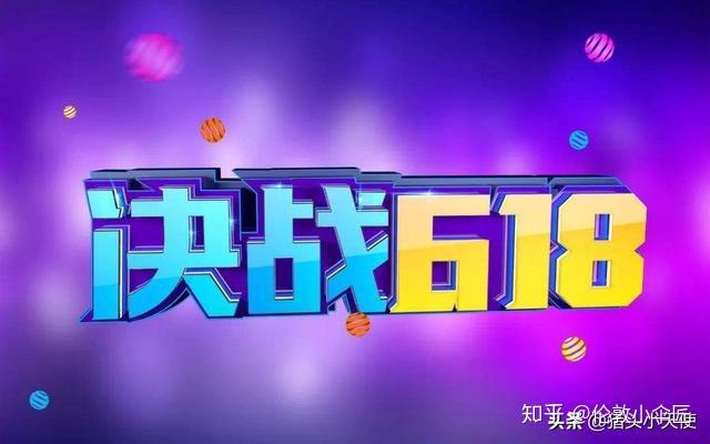 618电商大战一触即发如何打造首页高转化