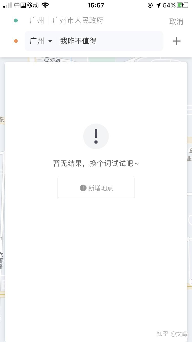 滴滴会提供"暂无结果,换个词搜索"的反馈,但同时也会提供一个"新增