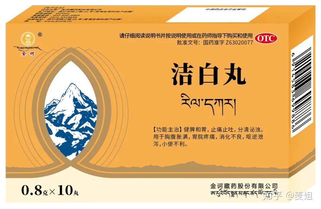 止痛止吐养胃护胃金诃藏药洁白丸是治疗胃肠疾病的经典名方