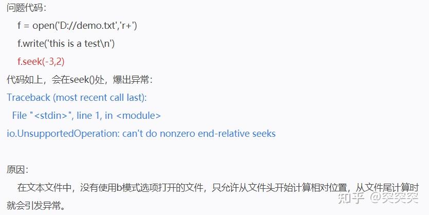 python文件处理seek（）方法 - 知乎