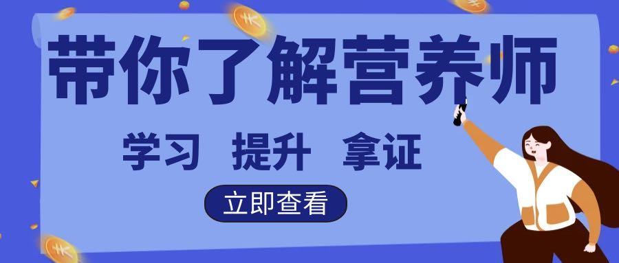 營養師證書有哪些有什麼用不要再被騙了