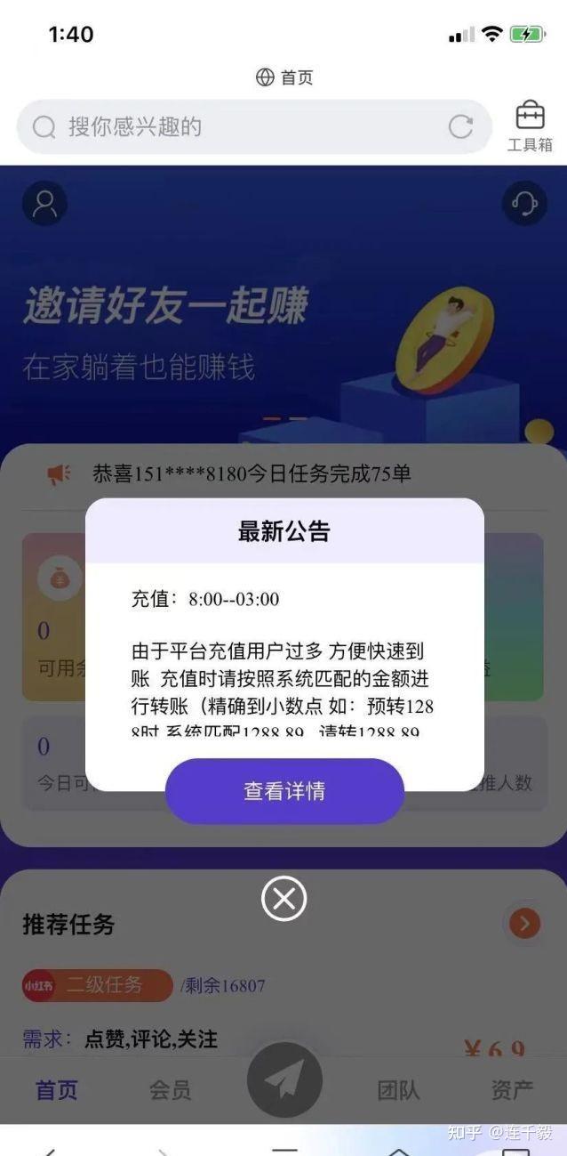 合夥人點贊類刷單騙局即將崩盤操盤手再次開盤點點玩雙向收割