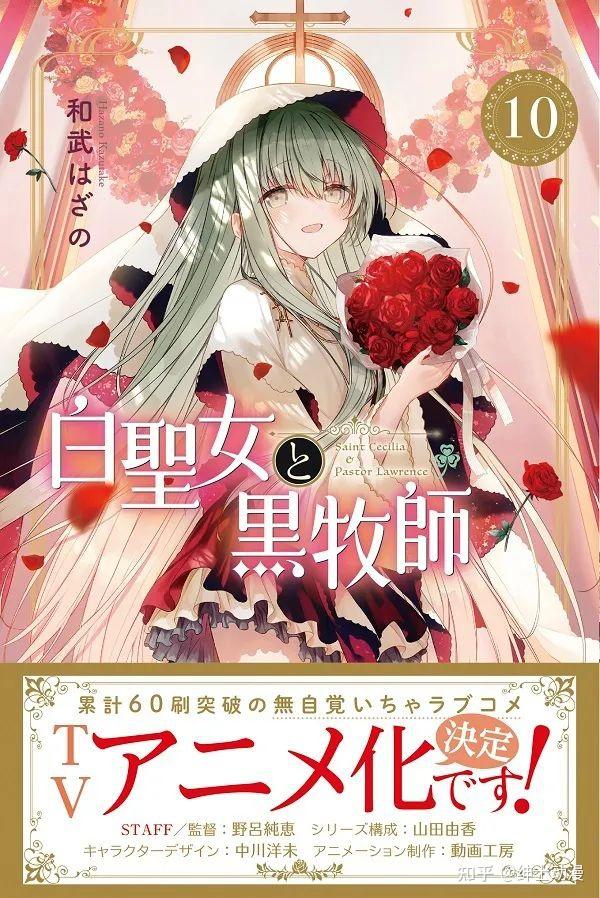 漫画《白圣女与黑牧师》动画化确定，动画工房担纲制作！ 知乎