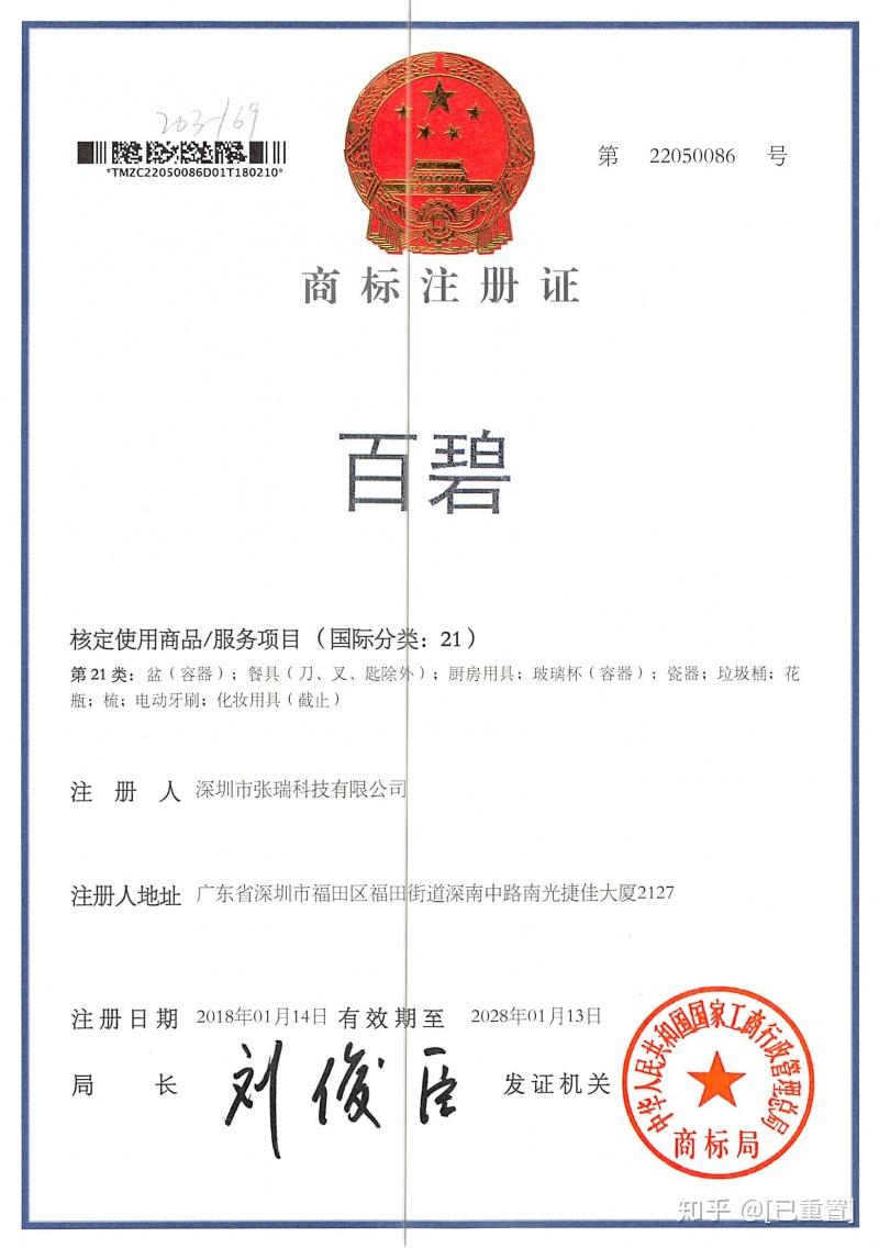 于2018年1月14日在中国商标网注册;商品服务范围:盆(容器);餐具(刀,叉