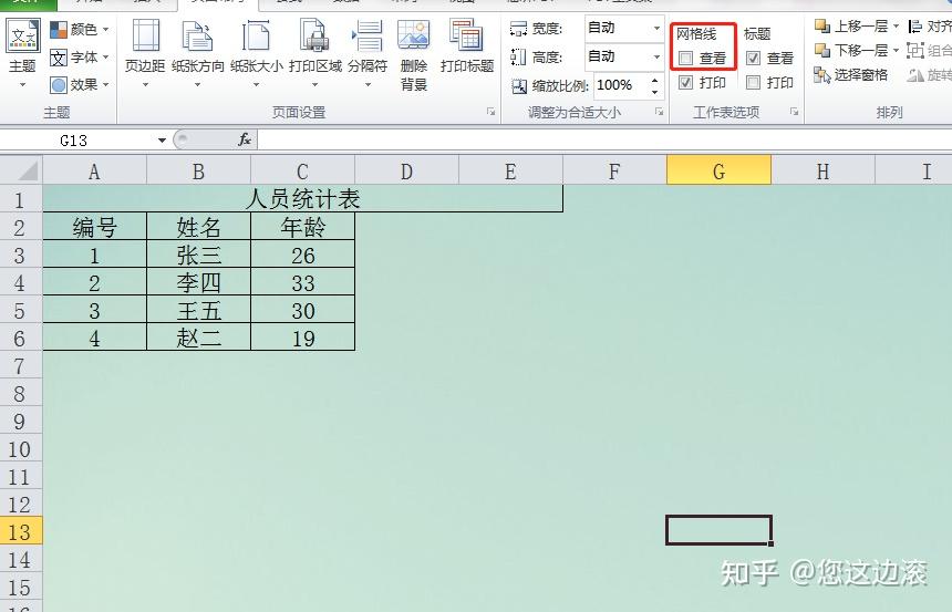 怎样从零开始学习Excel (表格背景设计、打印标题) - 知乎