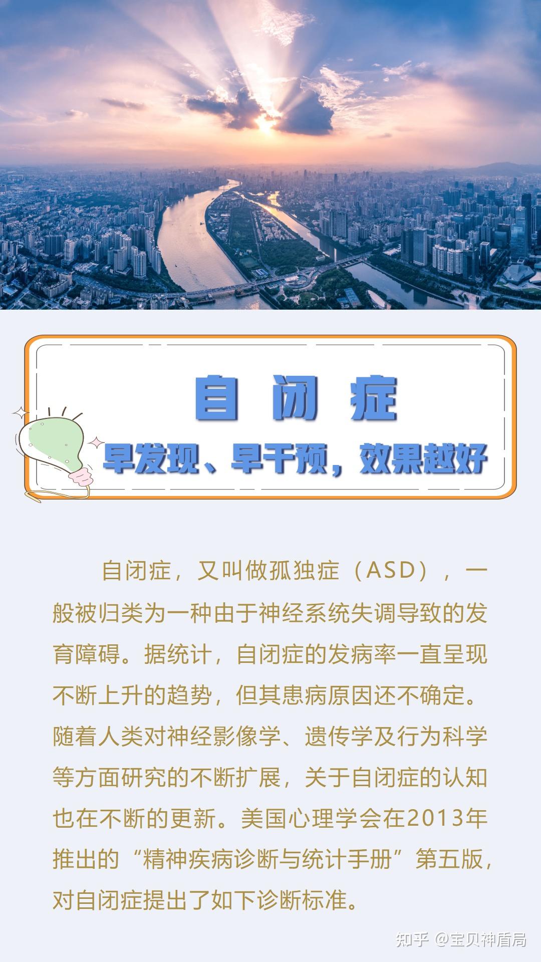 儿童自闭症早发现早识别早干预