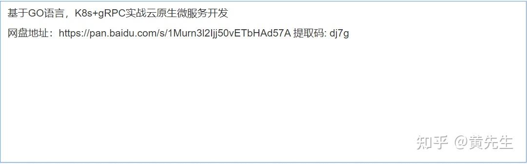 基于GO语言，K8s+gRPC实战云原生微服务开发 - 知乎