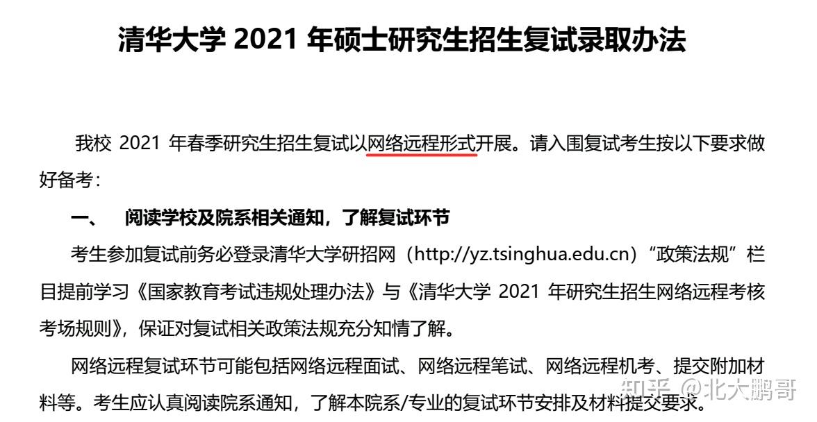 出分2021北大清華研究生複試分數線來啦