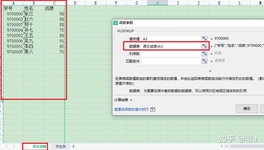 excel中使用vlookup函數匹配兩個表格相同數據