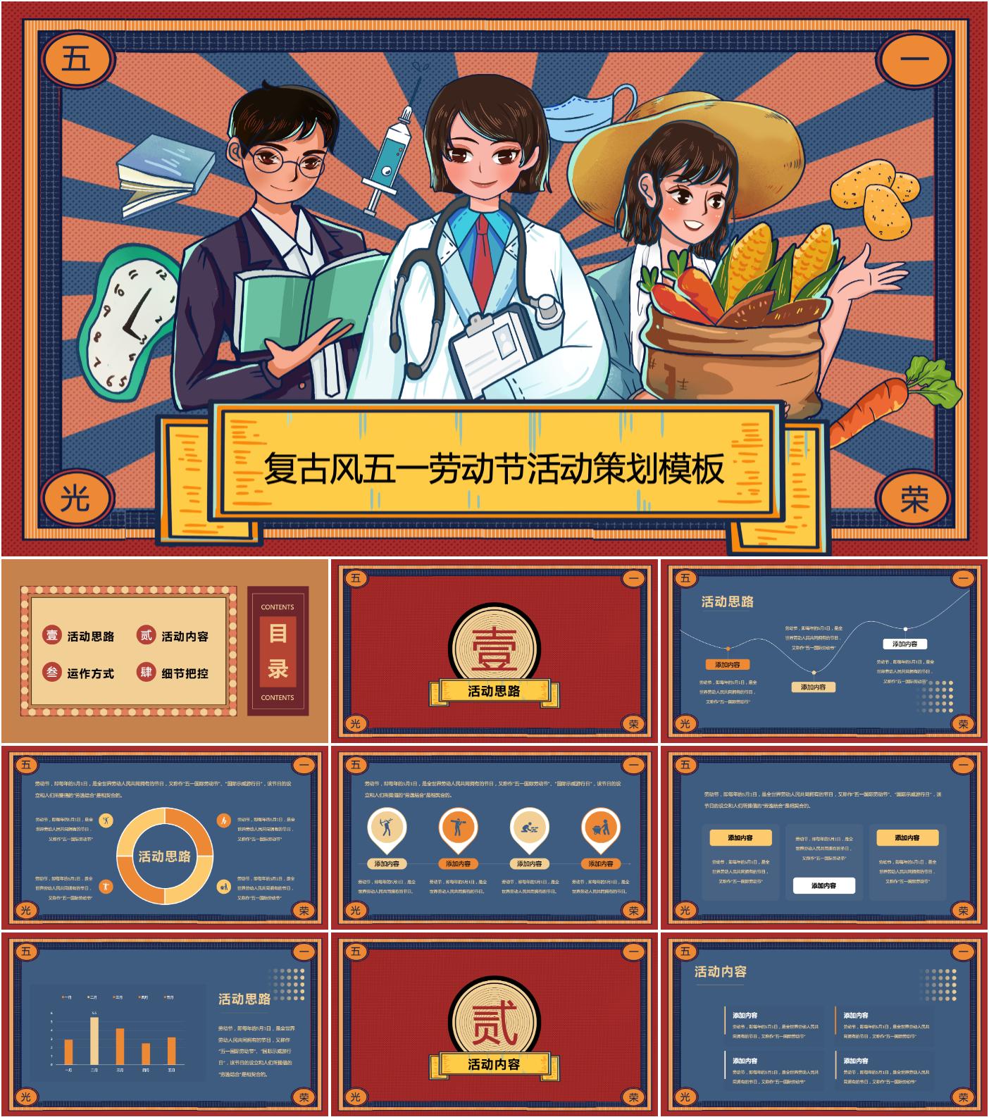 最新18套高質量五一勞動節ppt模板