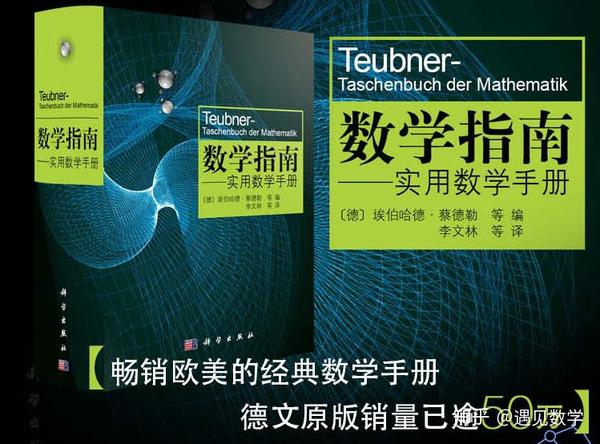 数学手册与实用性 —— 闲聊《数学指南》 - 知乎