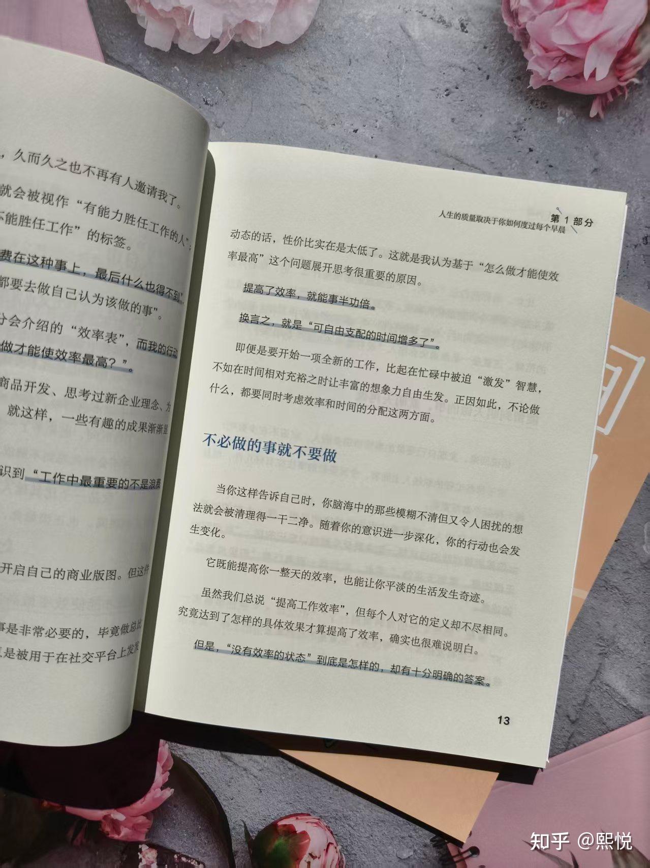 小习惯，不内耗》：与自己温柔相拥，从清晨开启幸福- 知乎